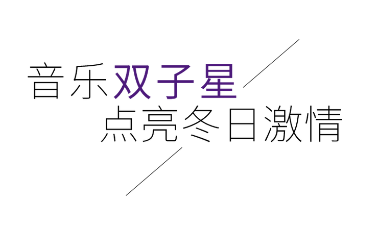 音乐双子星，点亮冬日激情！——雷火电竞未来艺术家刘明康爱心公益音乐沙龙