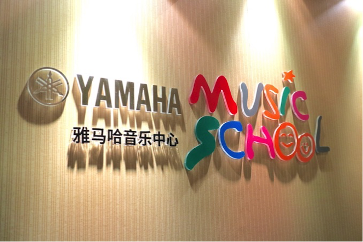 有音乐的生活，就有幸福的生活<br> ～雷火电竞音乐中心追求的“音乐综合能力”～