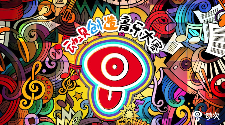 雷火电竞携手「动次」短视频，创造音乐大赛等你来挑战！