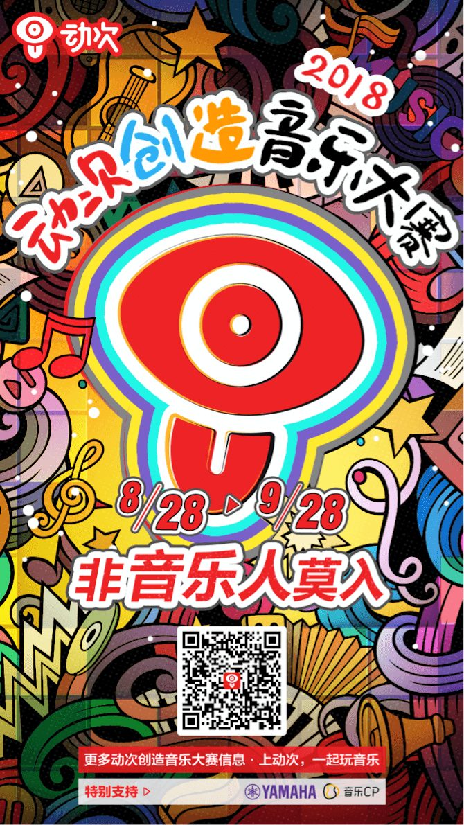 雷火电竞携手「动次」短视频，创造音乐大赛等你来挑战！