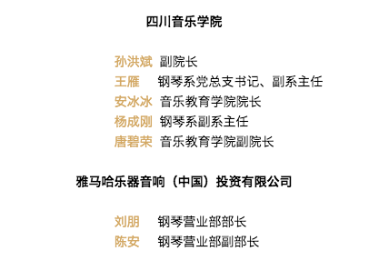 韩瀚、韩瑾音乐会