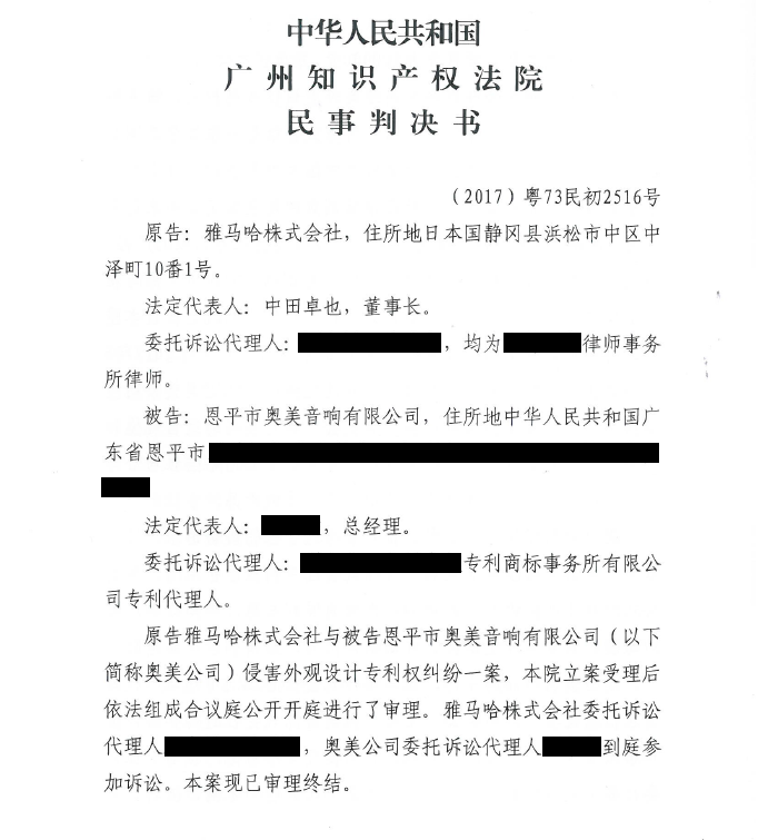 雷火电竞商标维权行动：雷火电竞在打击假冒调音台维权诉讼中取得胜利